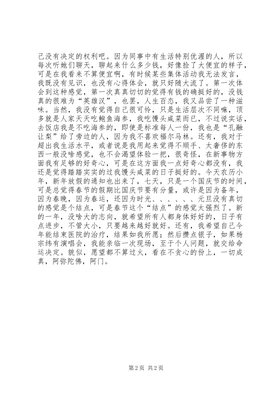 XX年度工作总结：白驹过隙_第2页