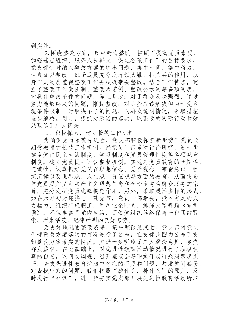 县烟草专卖局（公司）党支部整改提高阶段总结 _第3页