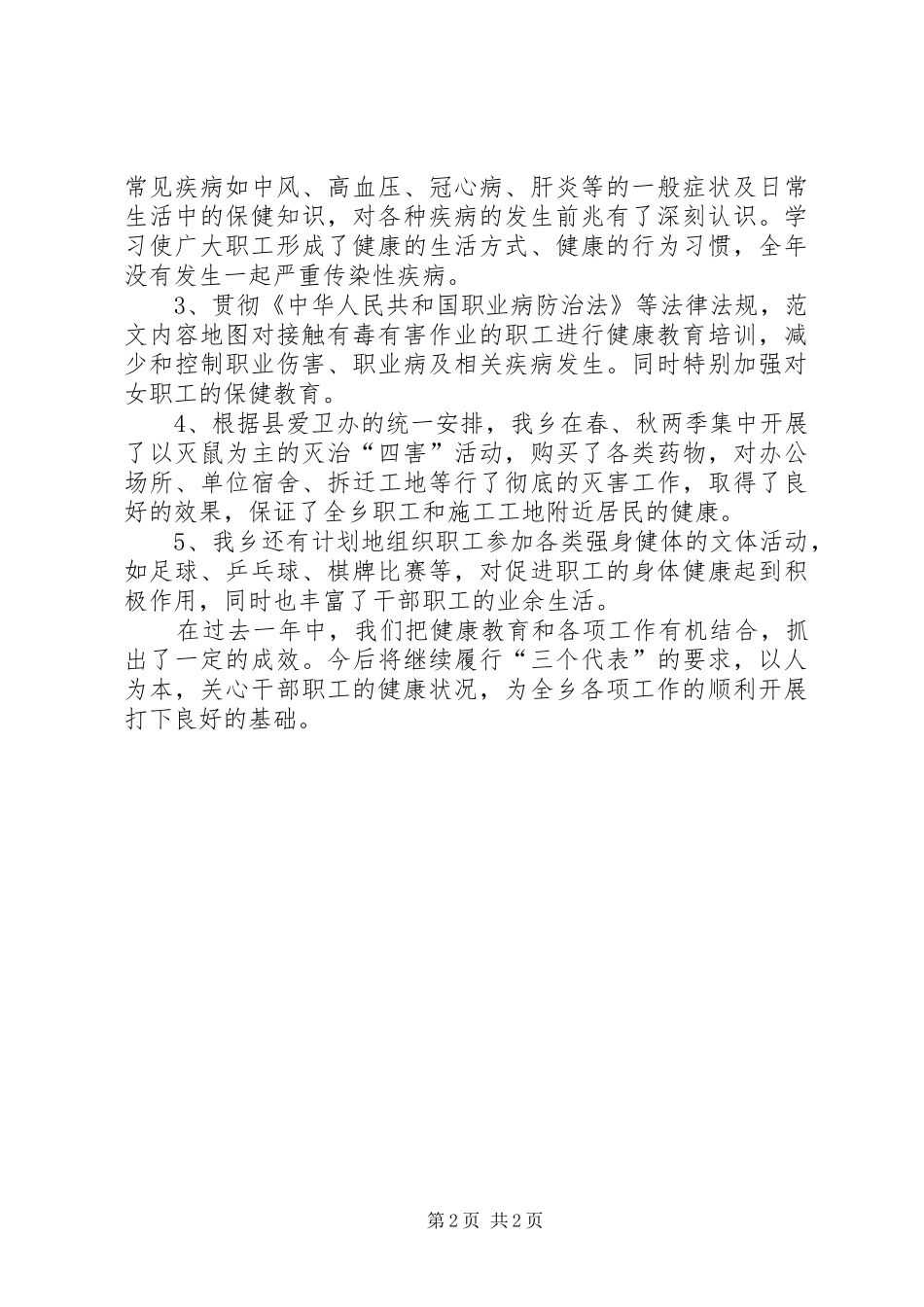 XX年健康教育个人工作总结范文_第2页