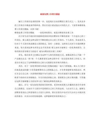 维修免费工作简历模板 