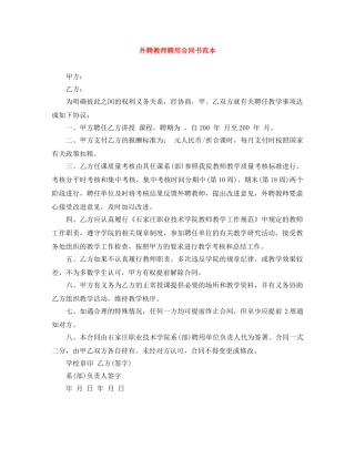 外聘教师聘用合同书范本 