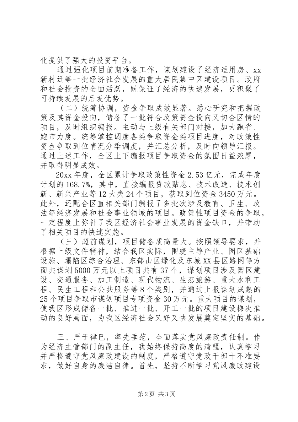 XX年最XX县区直部门副职干部个人任职工作总结_第2页