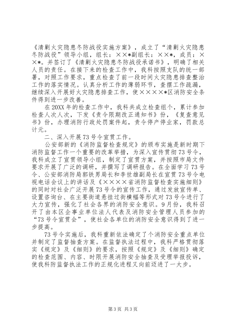 XX年消防科监督抽查工作总结_第3页
