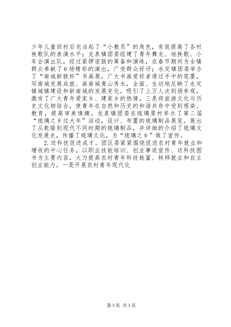 XX年乡村青年文化节活动总结_第3页