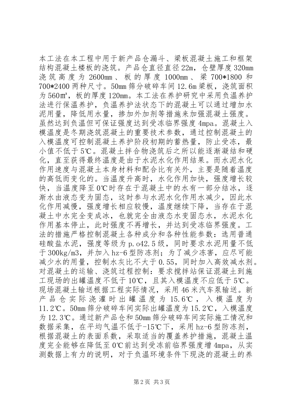 我的年度总结(魏俊鹏) _第2页