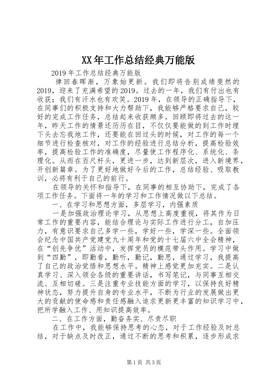 XX年工作总结经典万能版_第1页