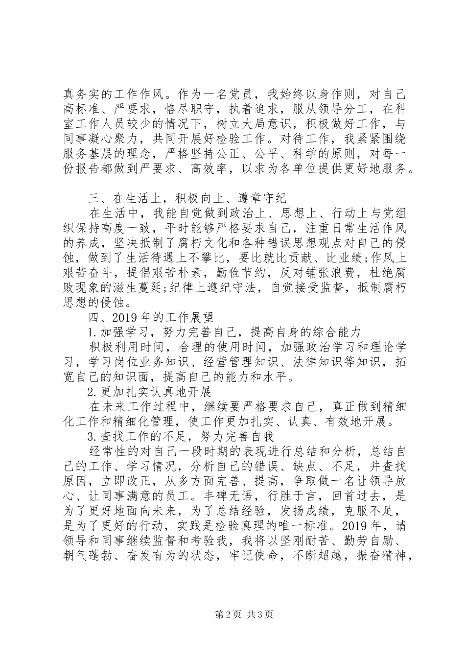 XX年工作总结经典万能版_第2页