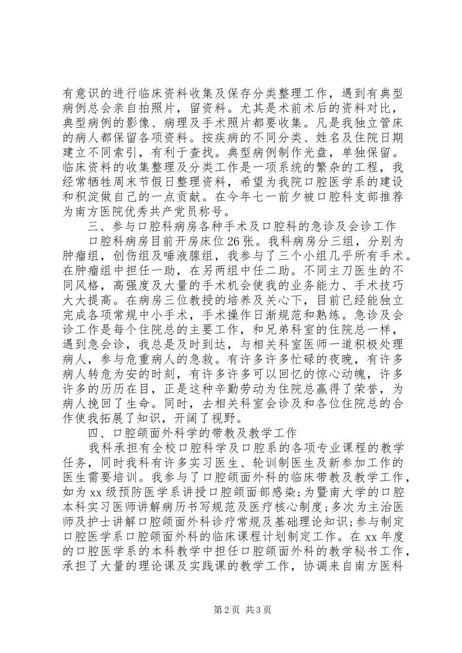 XX年主治医师年终工作总结_第2页