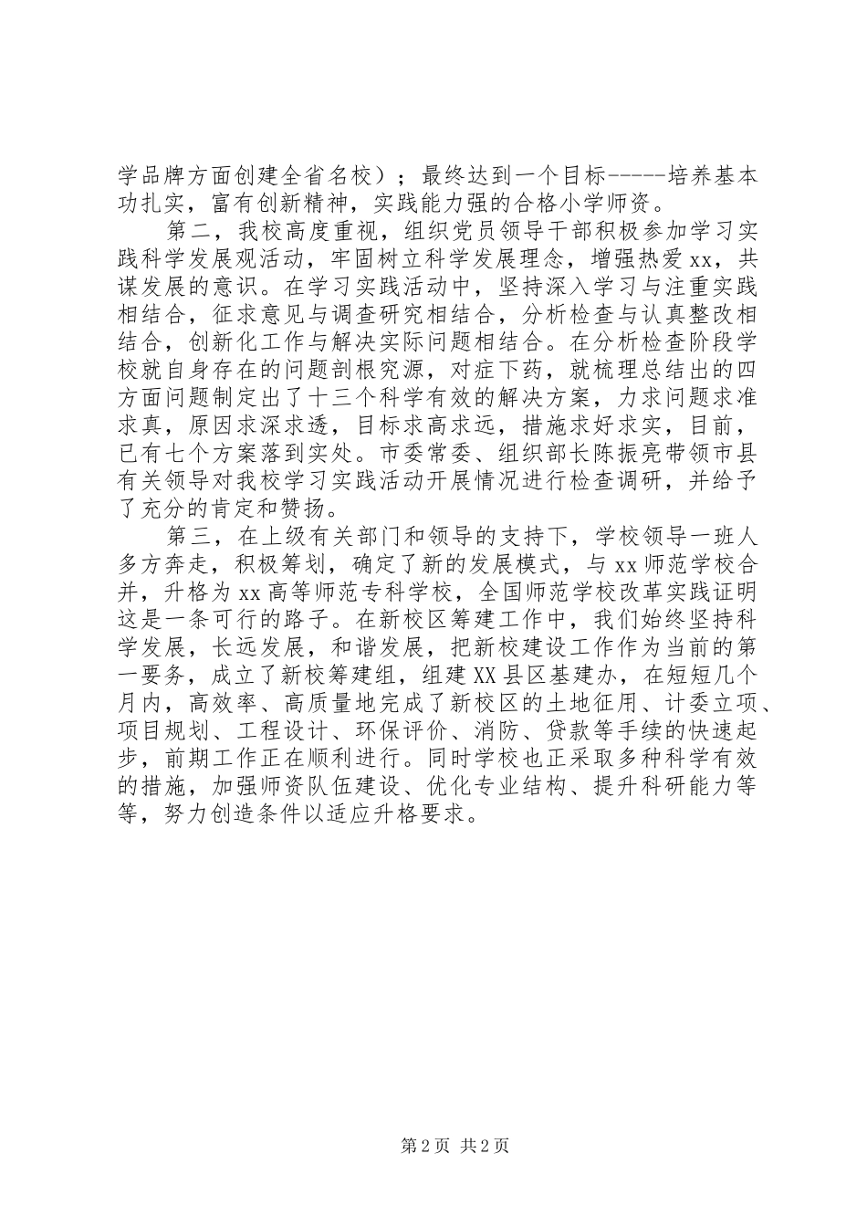 XX年师范学院工作总结_第2页