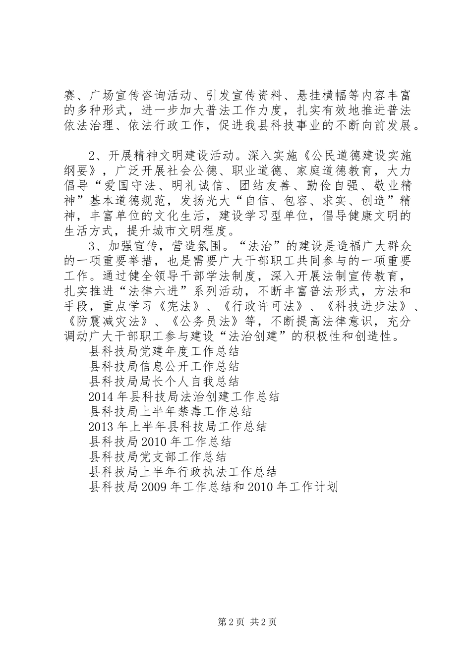XX年县科技局法治创建工作总结_第2页