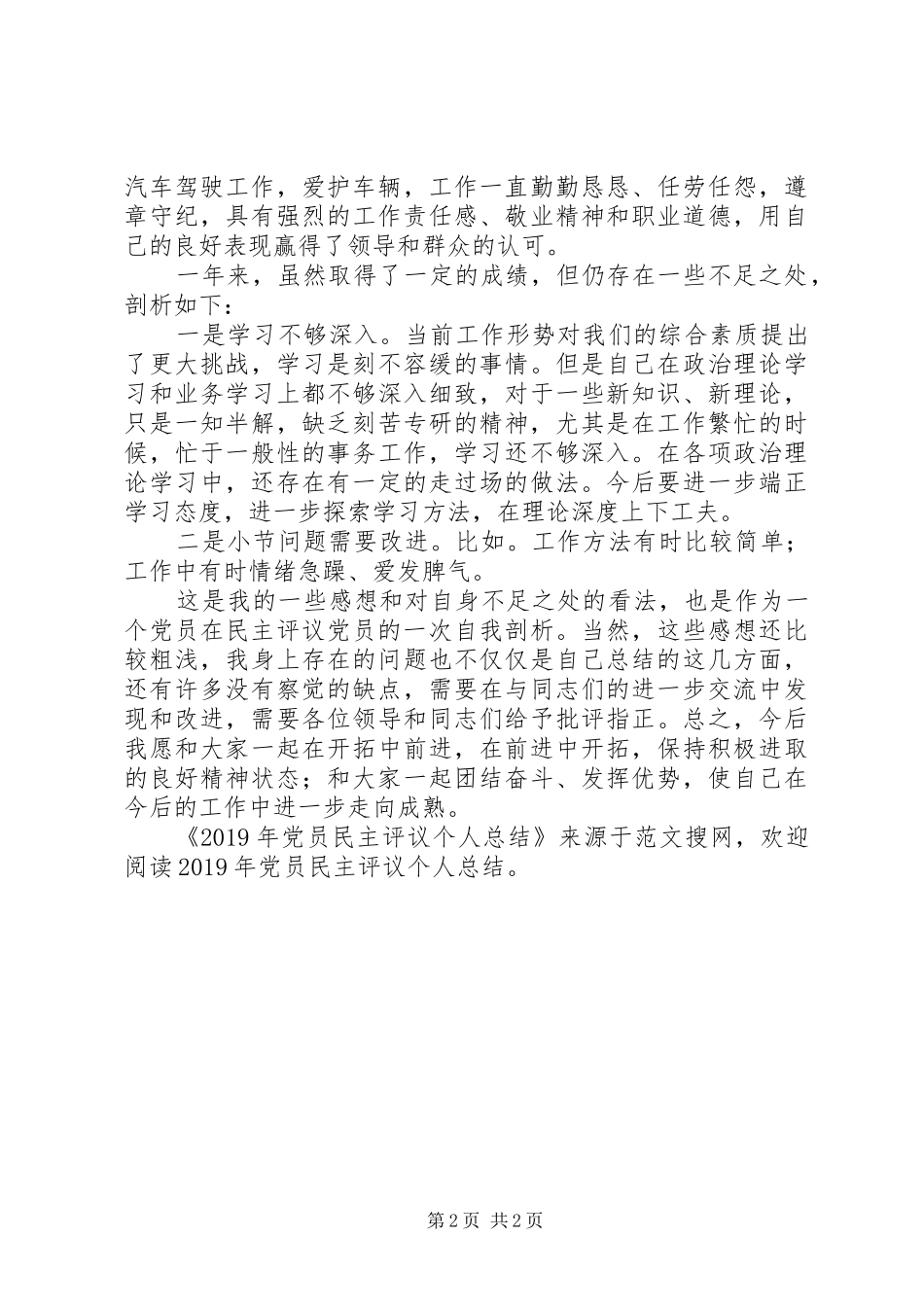 XX年党员民主评议个人总结_第2页