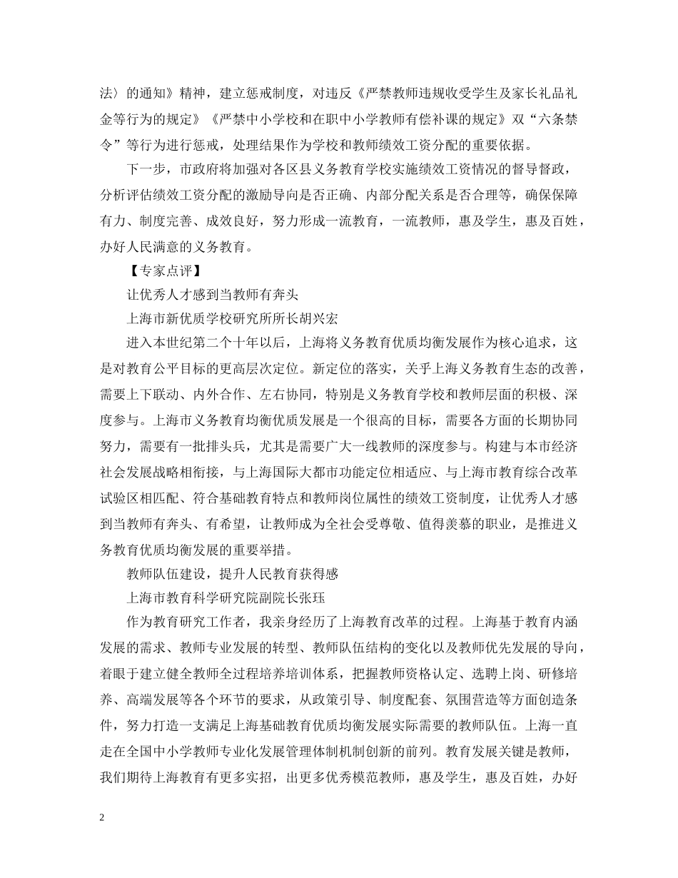 义务教育学校绩效工资分配新机制_第2页
