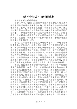 听“会学式”研讨课感想