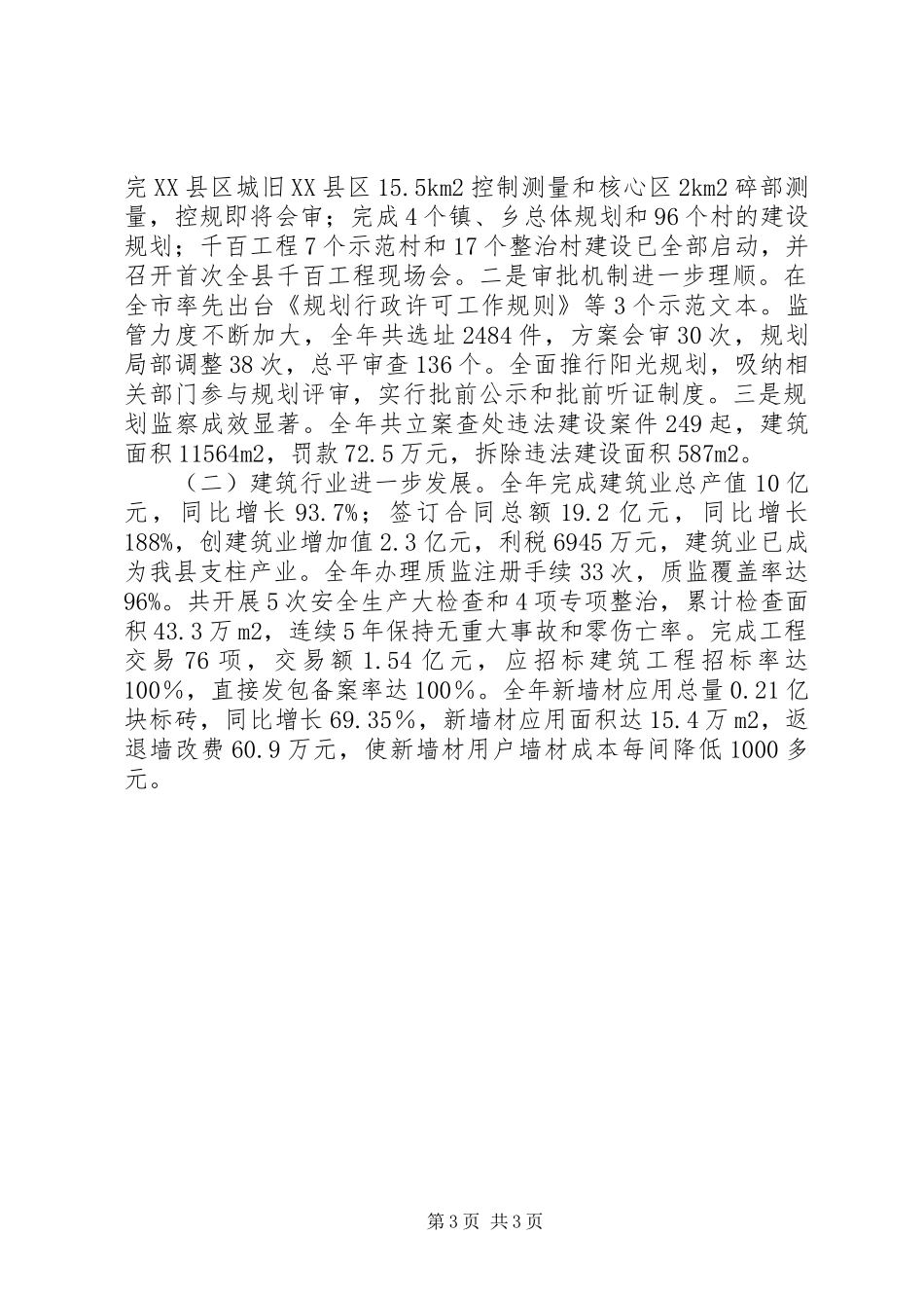 XX年建设局个人总结范文_第3页