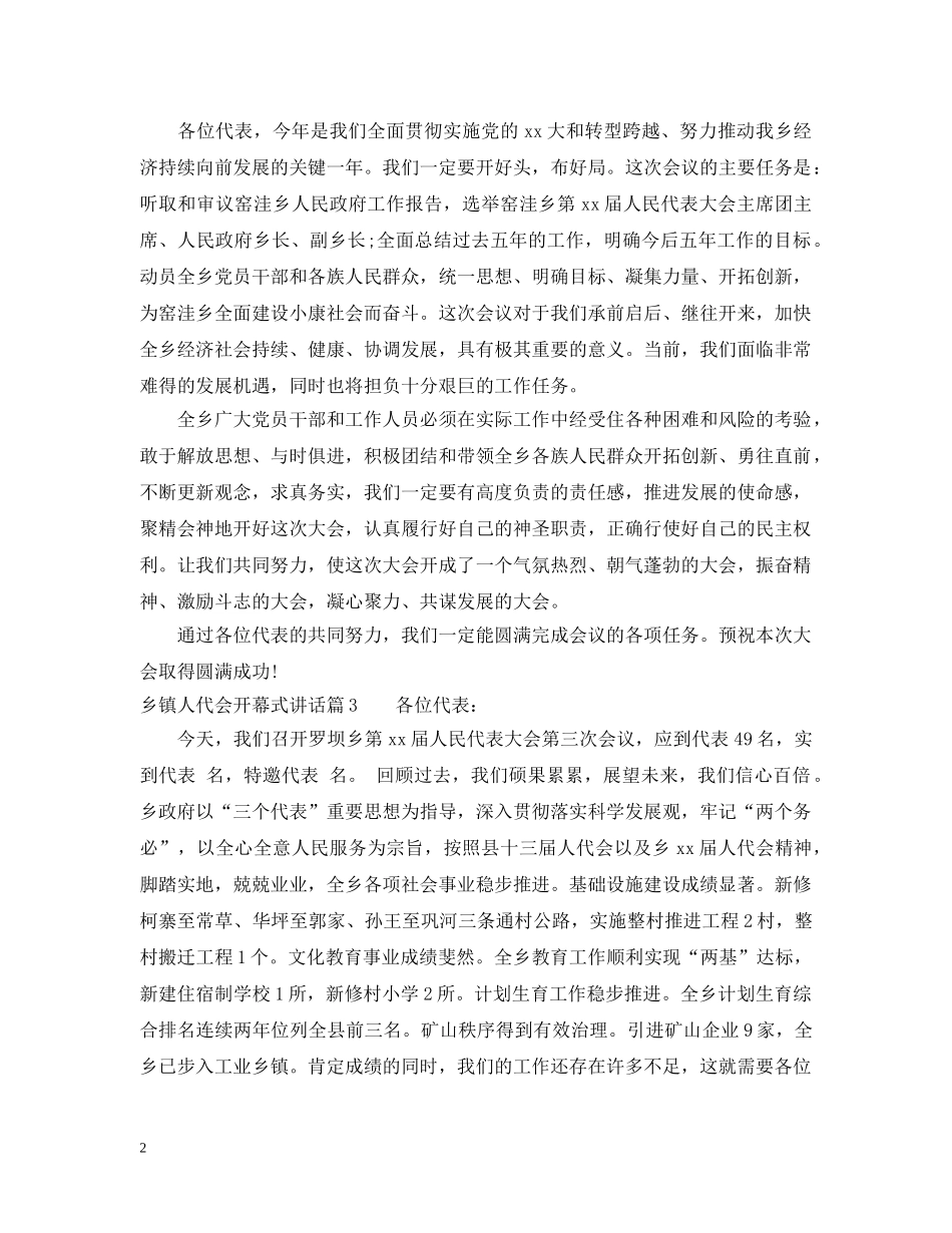 乡镇人代会开幕式讲话_第2页