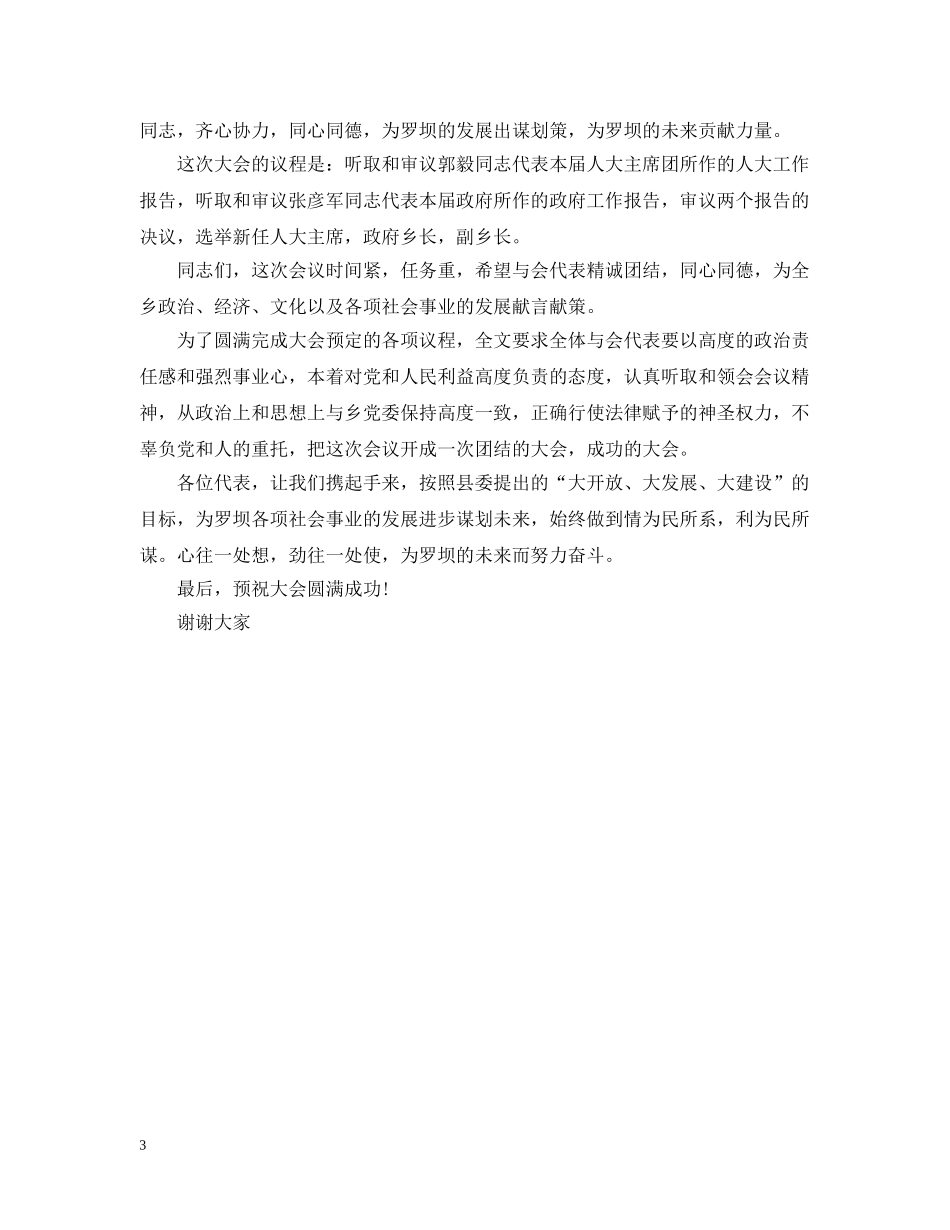 乡镇人代会开幕式讲话_第3页