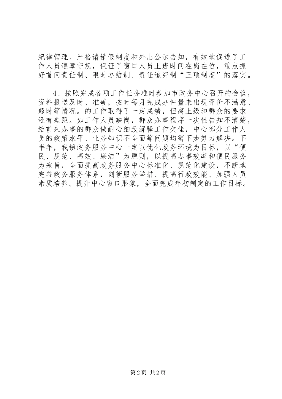 XX年政务服务中心工作总结_第2页