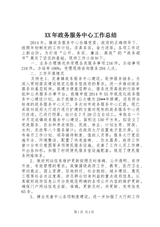 XX年政务服务中心工作总结