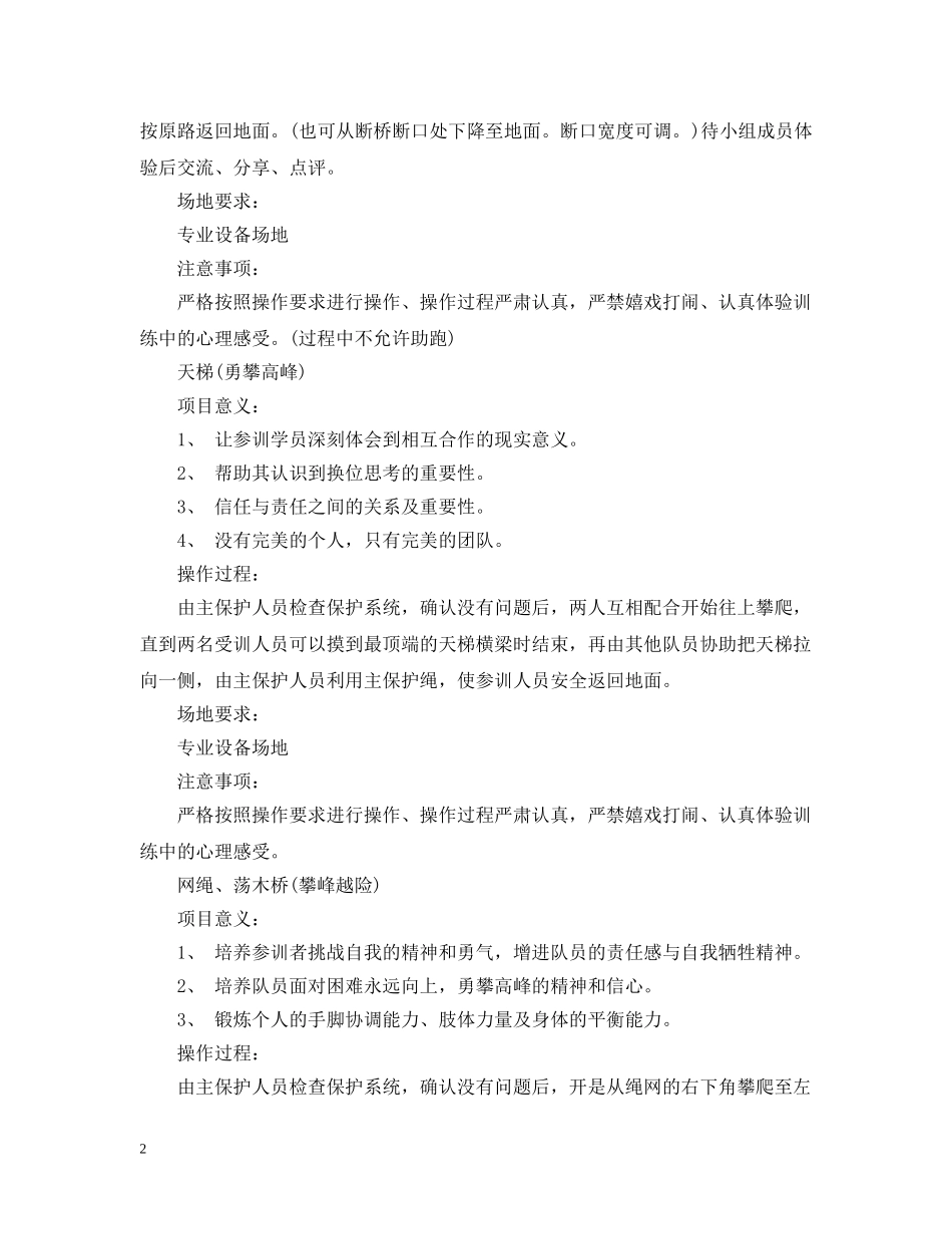 拓展培训高空经典项目 _第2页