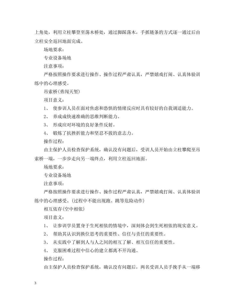 拓展培训高空经典项目 _第3页