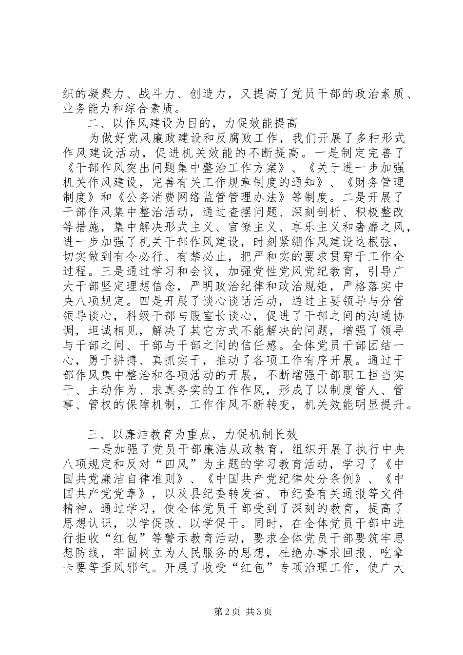XX年党风廉政和反腐败工作总结_第2页