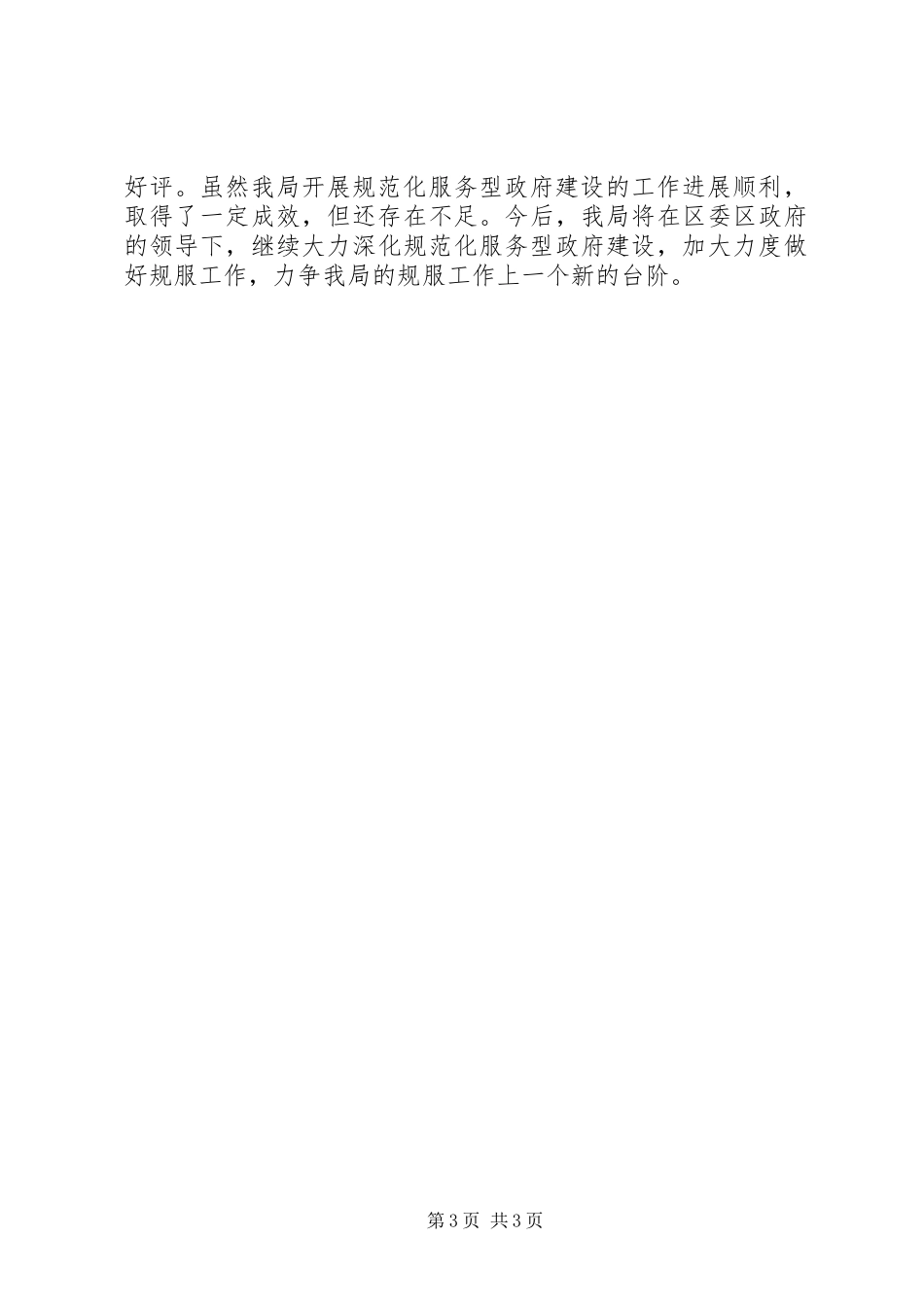 XX年粮食局服务型机关建设工作总结_第3页