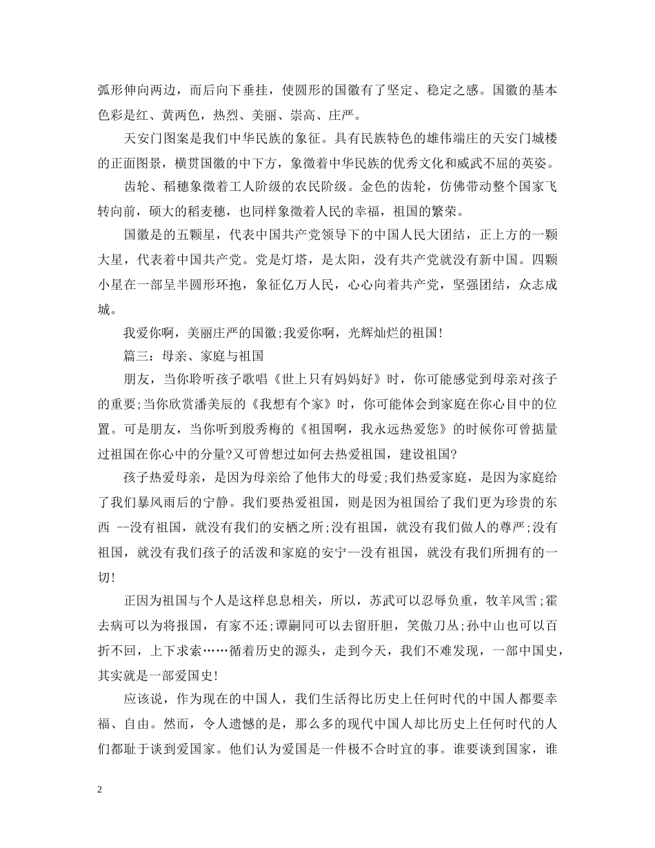 爱国演讲稿（精品） _第2页