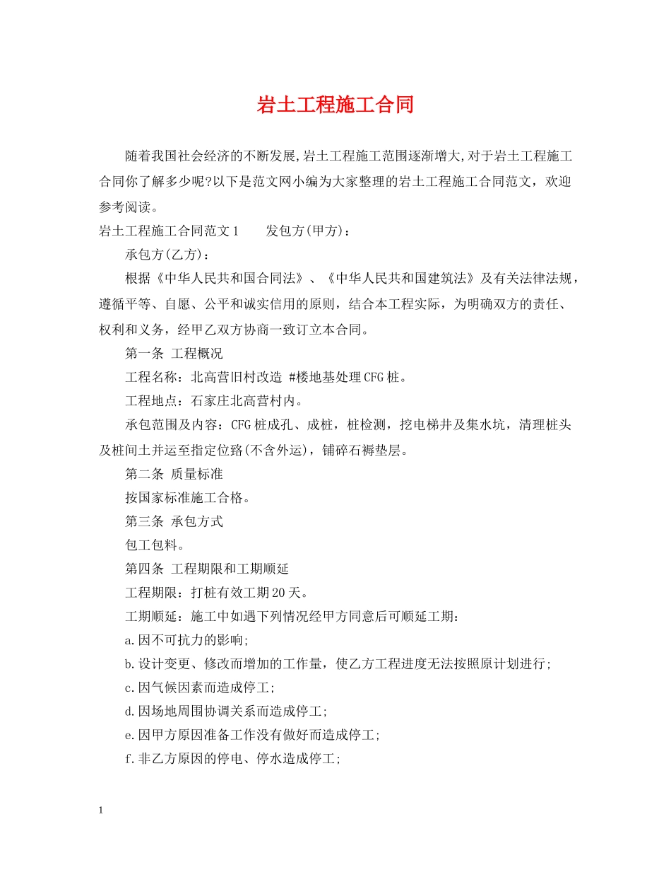 岩土工程施工合同 _第1页