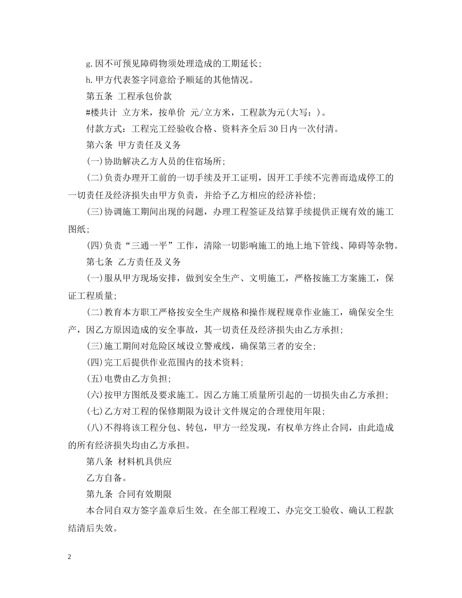 岩土工程施工合同 _第2页