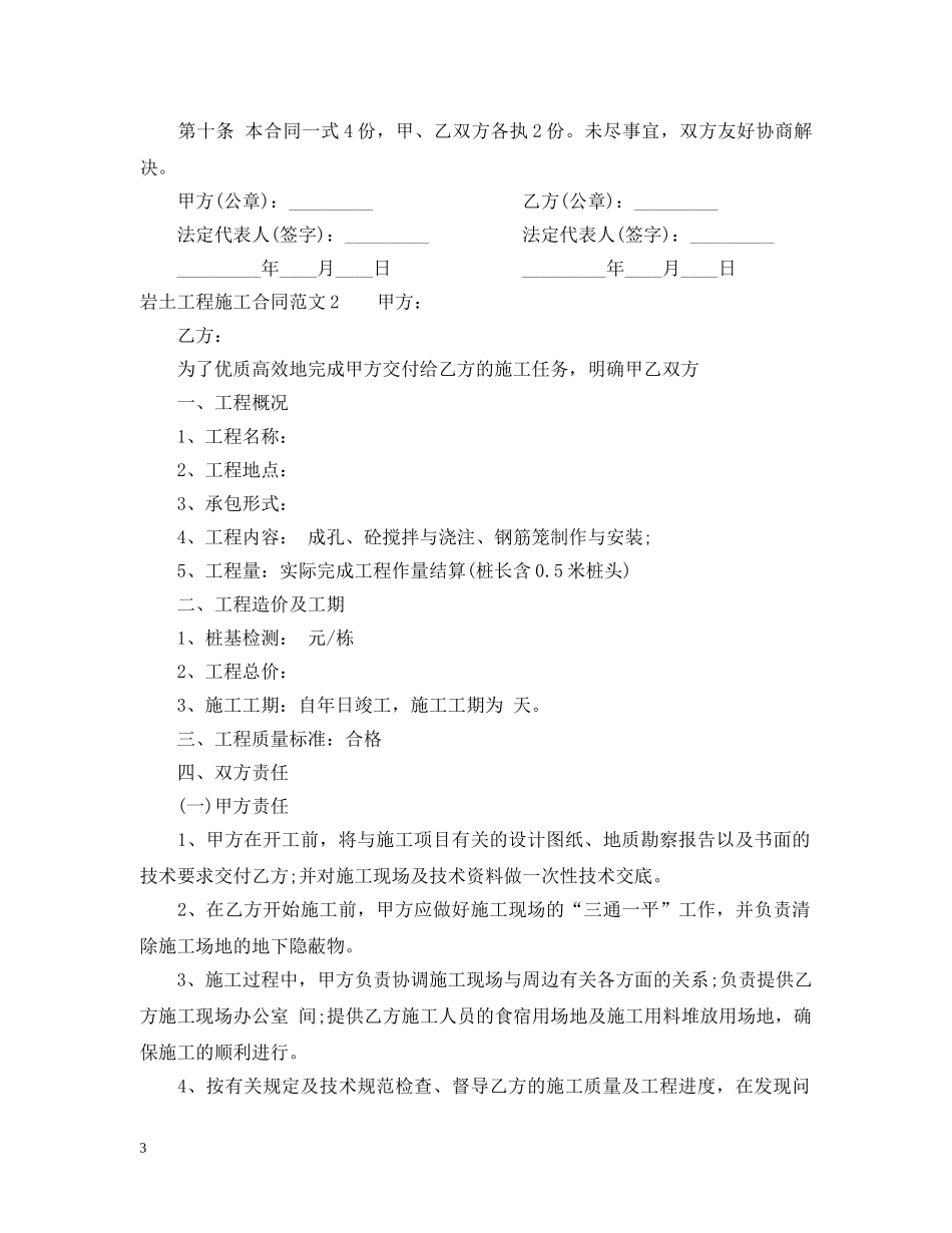岩土工程施工合同 _第3页