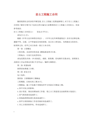 岩土工程施工合同 