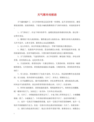 天气寒冷问候语 