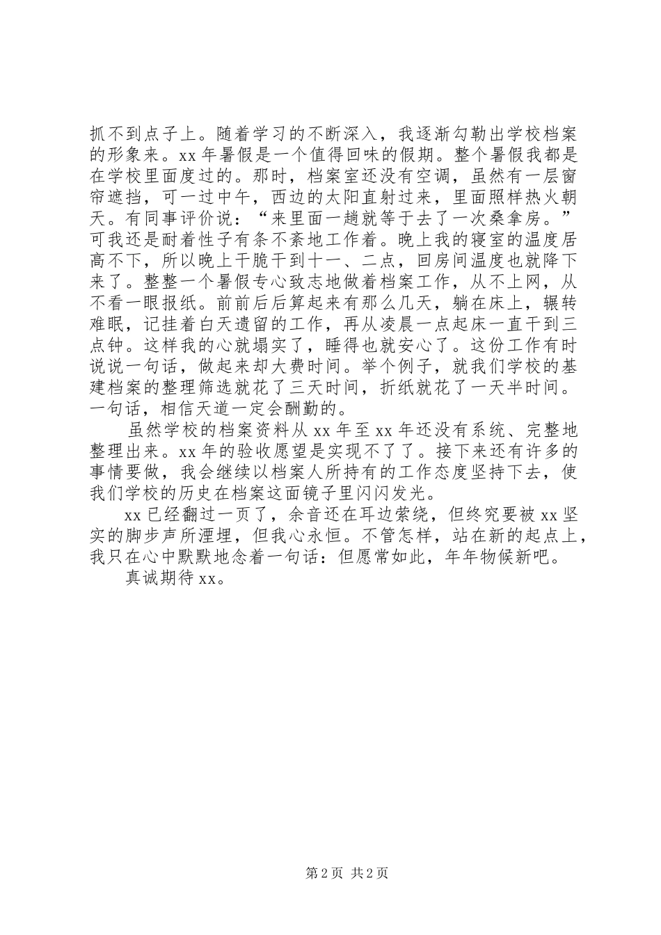 XX年度基层个人先进总结材料_第2页