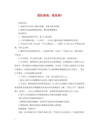 团队游戏：我是谁- 