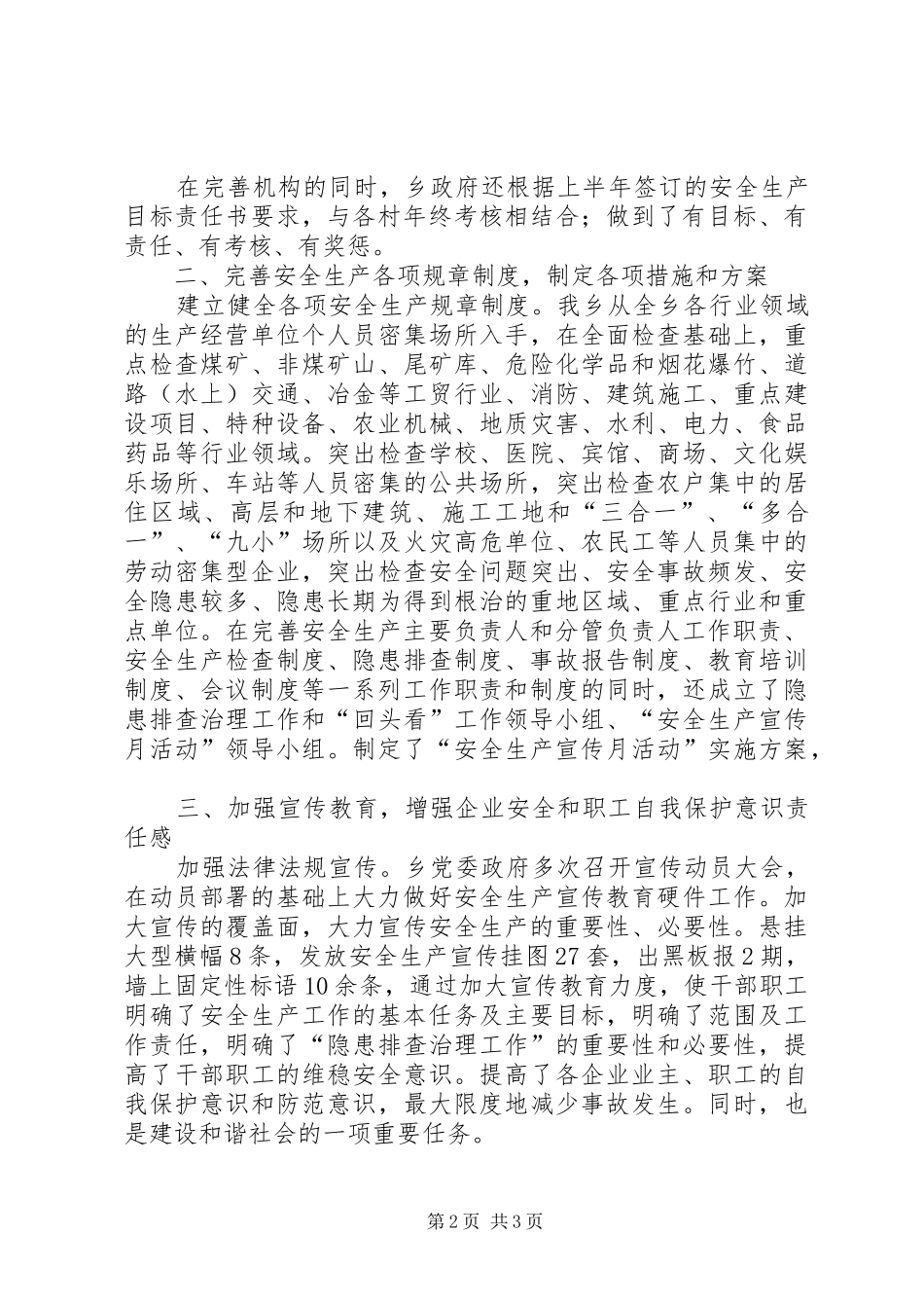 XX年乡镇安全生产大检查工作总结_第2页