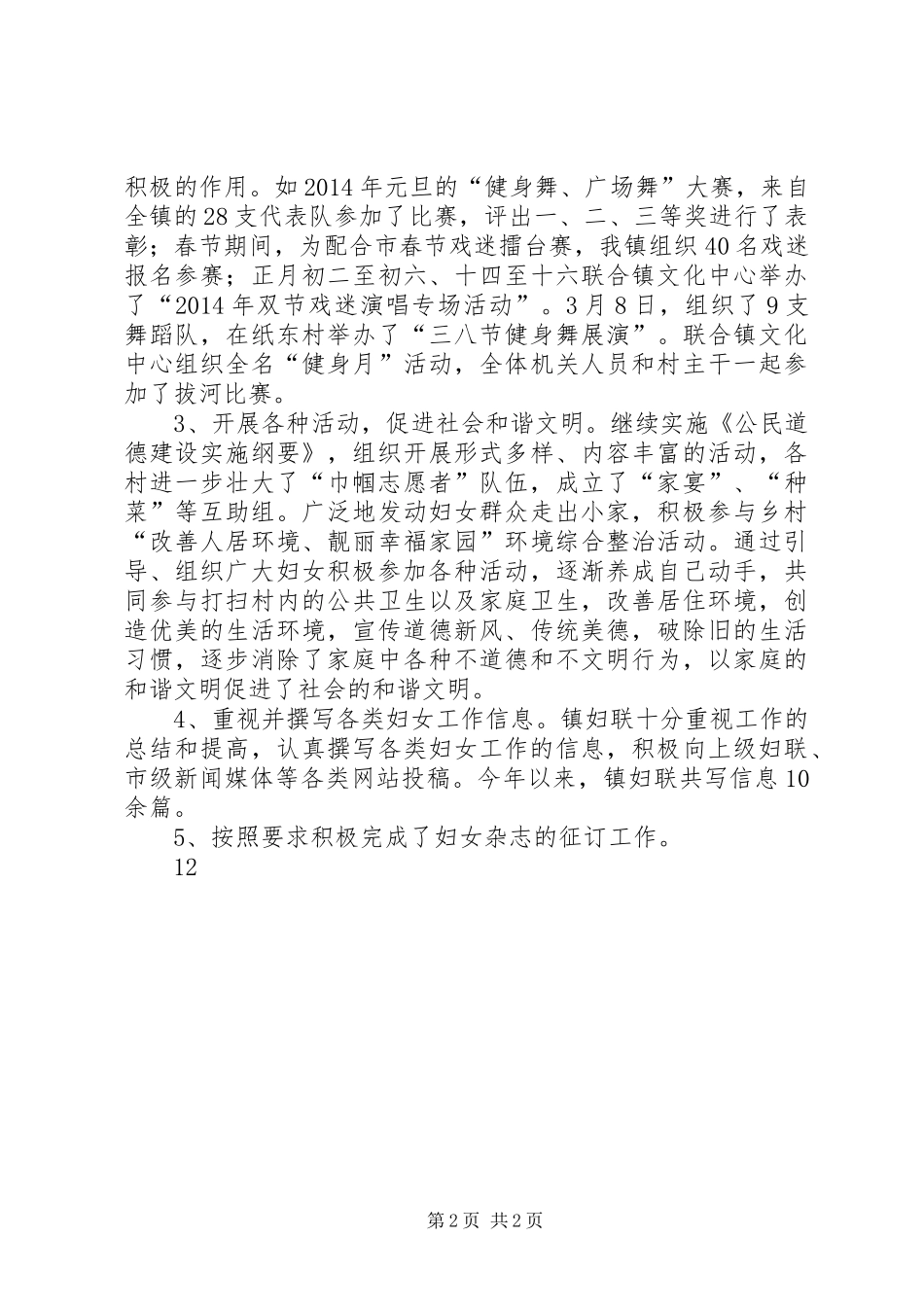 XX年乡镇妇联工作总结 (14)_第2页