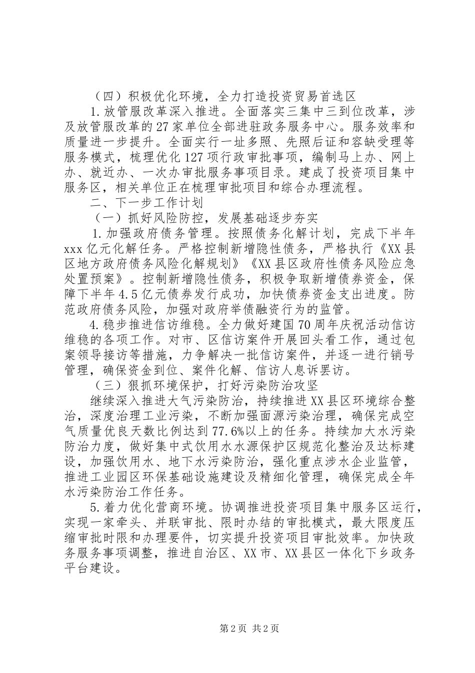XX年上半年党风廉政总结_第2页