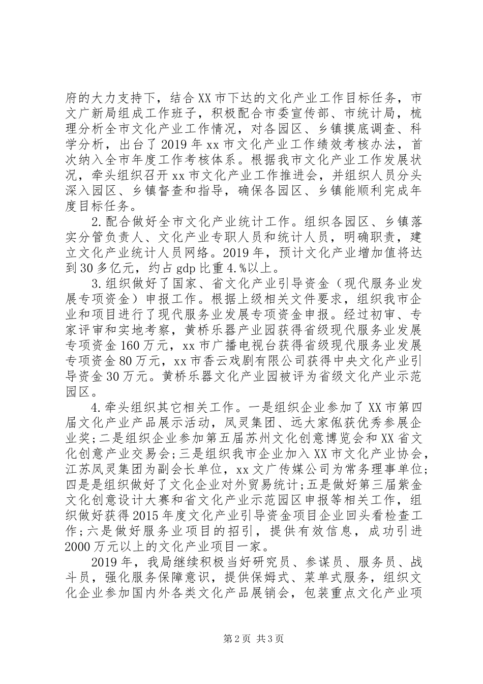 XX年文化产业工作总结_第2页