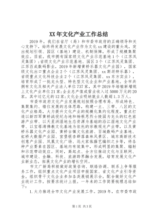 XX年文化产业工作总结