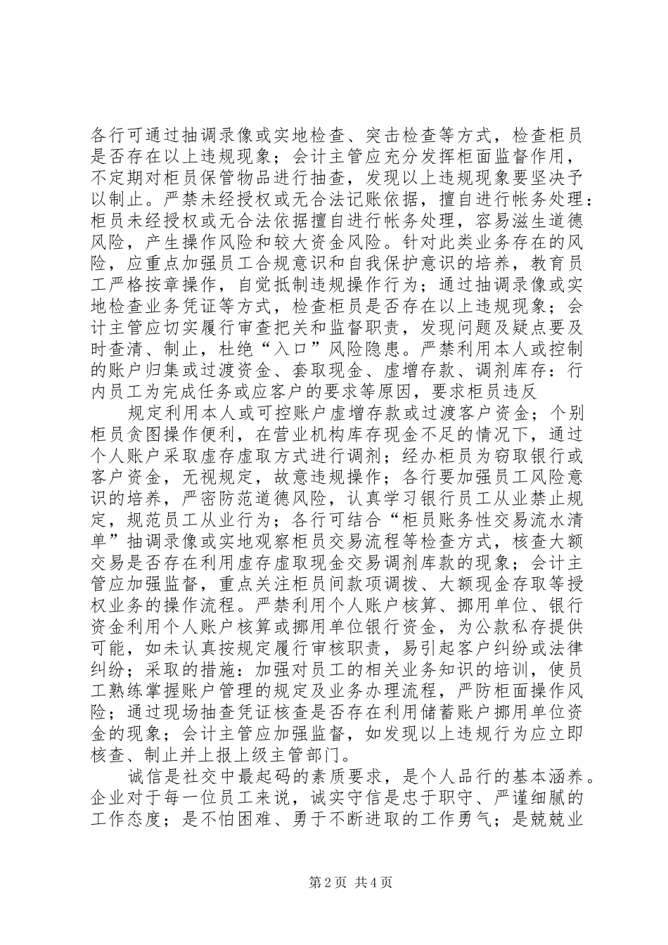 体会心得——华玉辉_第2页