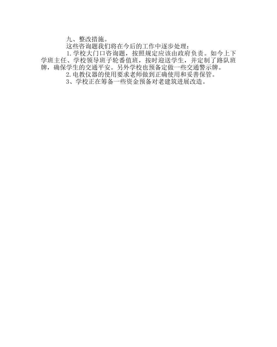 学校后勤范文学校安全工作自查总结 _第3页