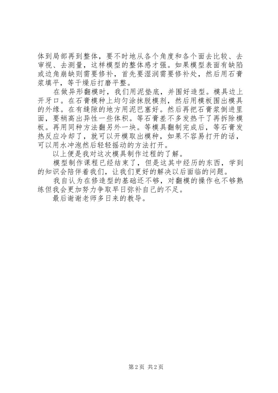 XX年模具制造总结范文_第2页