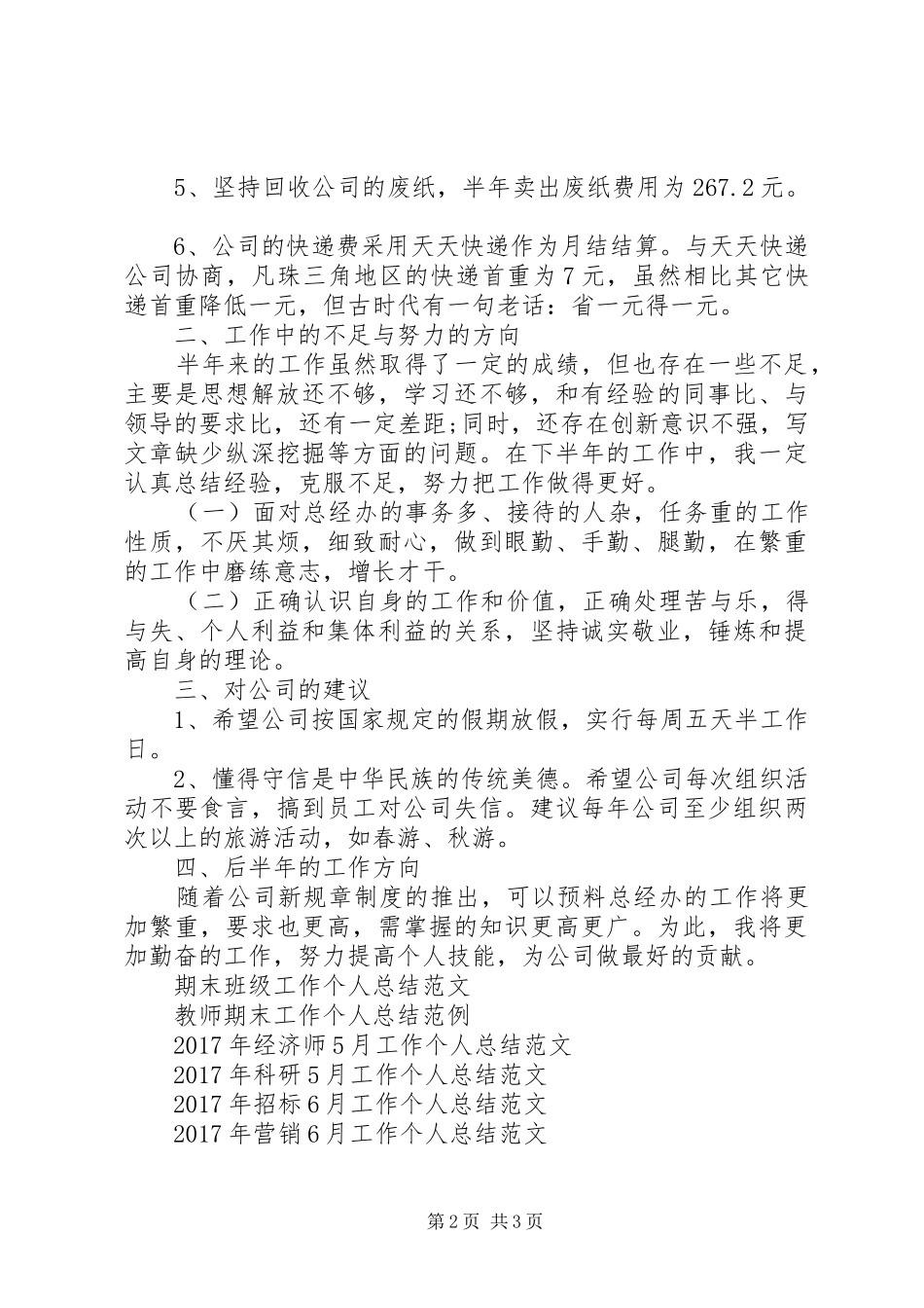 XX年个人年中工作个人工作总结范文_第2页
