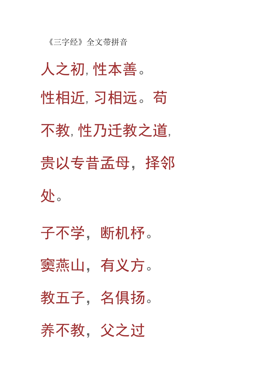 三字经全文文档_第1页
