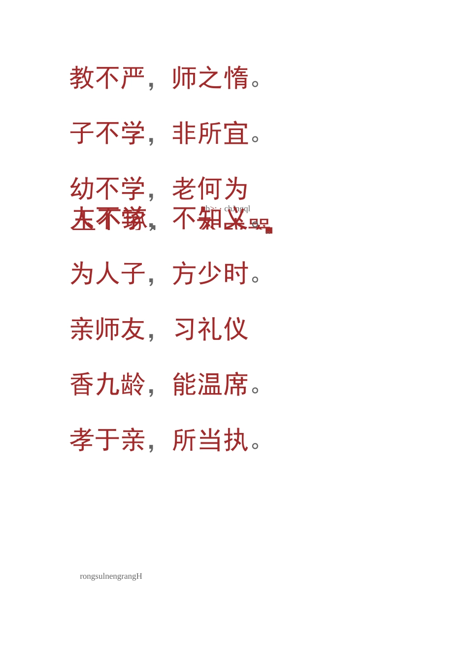 三字经全文文档_第2页