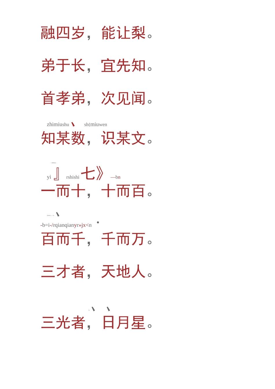 三字经全文文档_第3页