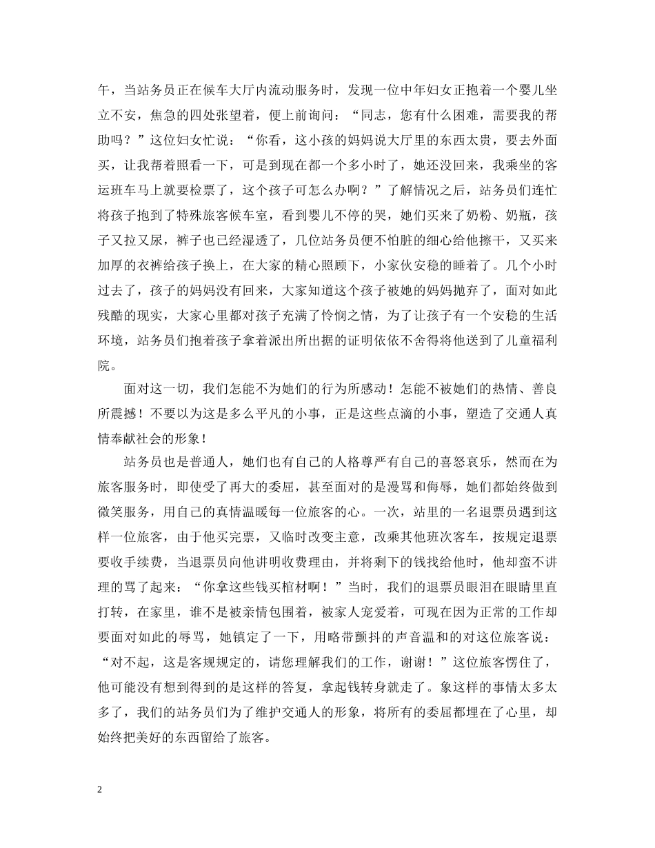 爱岗敬业演讲稿(车站) _第2页