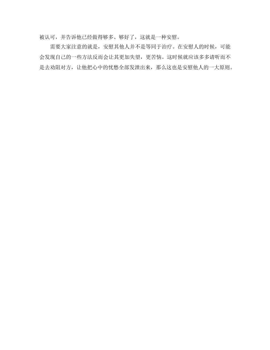 安慰别人的方法 _第2页