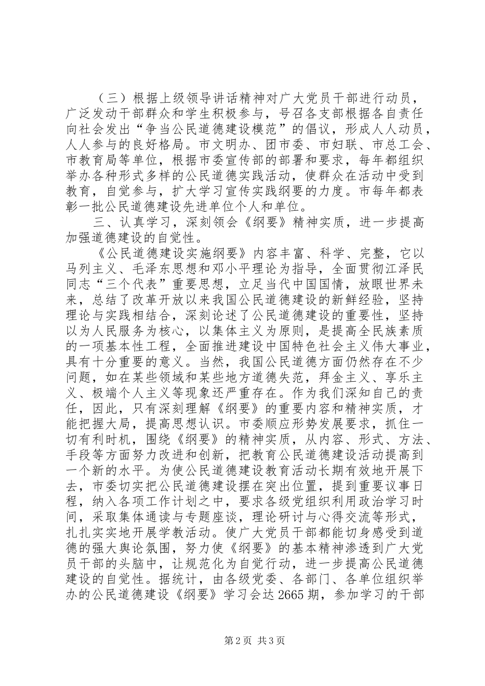 XX县区公民道德建设工作总结_第2页