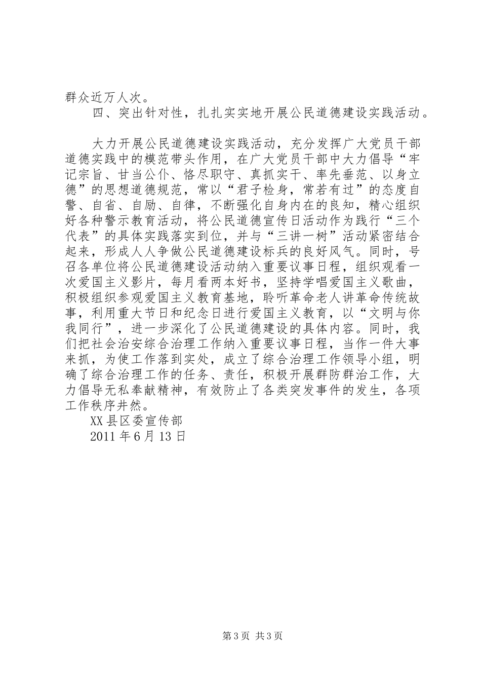 XX县区公民道德建设工作总结_第3页